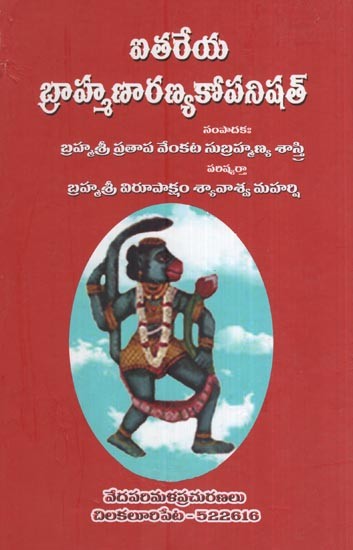 ఐతరేయ - బ్రాహ్మణారణ్యకోపనిషత్- Aitareya (Brahminaranyakopanishat in Telugu)