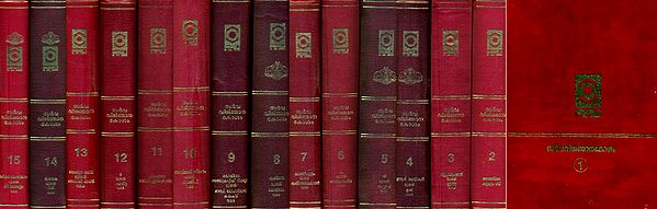 സർവവിജ്ഞാനകോശം- Sarva Vijnana Kosham: Malayalam Encyclopaedia (Set of 15 Volumes)