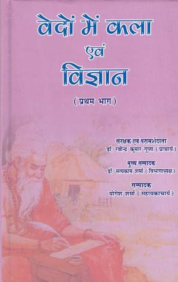 वेदों में कला एवं विज्ञान: Art and Science in the Vedas (Volume 1)