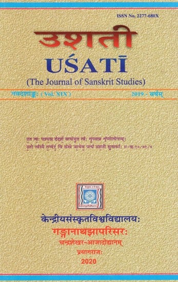 उशती: Usati (The Journal of Sanskrit Studies)