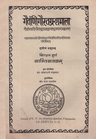 शान्तिशतकम्- Santi Satakam by Silhana- Gairvani Gaurav Granthmala (An Old and Rare Book)