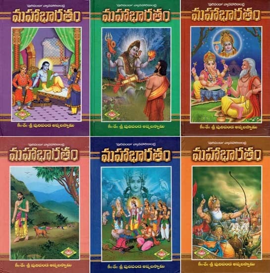 మహాభారతం: Mahabharata in Telugu (Set of 6 Volumes)