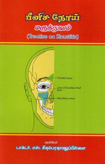 பீனிச நோய் மருத்துவம்- Treatise of Sinusitis (Tamil)