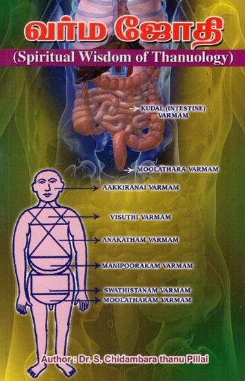 வர்ம ஜோதி- Spiritual Wisdom of Thanuology (Tamil)