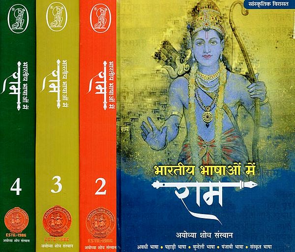 भारतीय भाषाओं में राम- Ram in Indian Languages (Set of 4 Volumes)