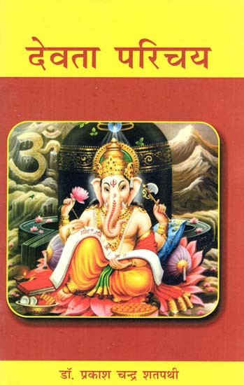 देवता परिचय: Devta Parichya