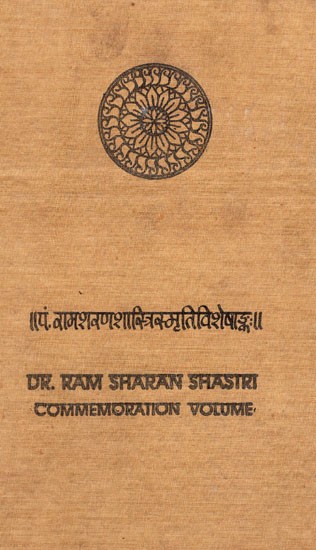 पं रामशरणशस्त्रिस्मृतिविशेषाङ्क: Dr. Ram Sharan Shastri Commemoration Volume (An Old & Rare Book)
