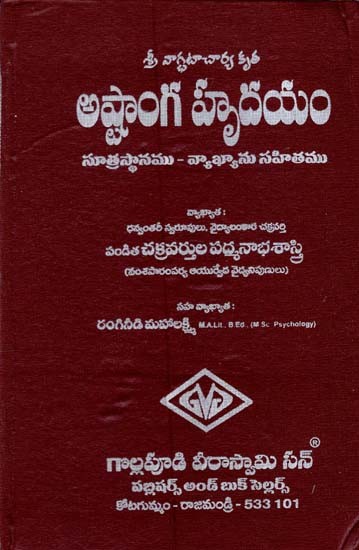 అష్టాంగ హృదయం: Astanga Hrudayam (Telugu)