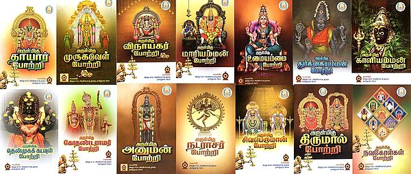 அறம் அரண்  அறிவுடமை: Aram Aran Arivutamai in Tamil (Set of 14 Books)