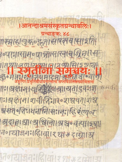 स्मृतीनां समुच्चयः (अङ्गिरःप्रभृतिबौधायनान्तानां सप्तविंशति संख्यामितानां)- A Collection of Smritis (Numbered Twenty-Seven, Beginning With Angira and Ending With Baudhayana)