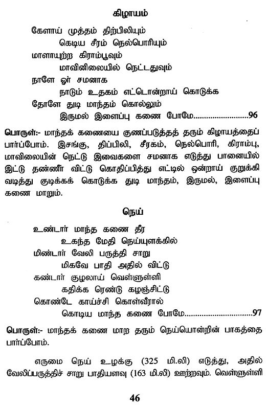 குழந்தை கணை நோய் மருத்துவம்- Kuzhanthai Kanai Noi Maruthuvam (Tamil ...