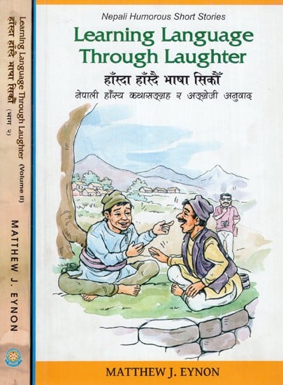 हाँस्दा हाँस्दै भाषा सिकौँ नेपाली हास्य कथासङ्ग्रह र अङग्रेजी अनुवाद- Learning Language Through Laughter (Nepali Humorous Short Stories) (Set of 2 Volumes) (Nepali Humorous Short Stories)