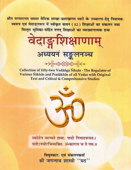 वेदाङ्गशिक्षाणाम् (अध्ययनं सङ्कलनञ्च)- Vedanga Shikshanam- Study Sanklancha (Collection of Fifty - Two Vedanga Siksas - The Regulator of Various Sakhas and Prasakhas of All Vedas With Original Text and Critical and Comprehensive Studies)