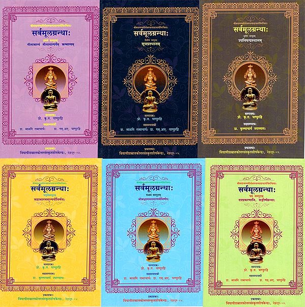 सर्वमूलग्रन्थाः श्रीमदानन्दतीर्थभगवत्पादाचार्यविरचिताः- Sarvamool Grantha- Srimadanandatirtha Bhagavatpadacharya Virchitah (Set of 6 Volumes)