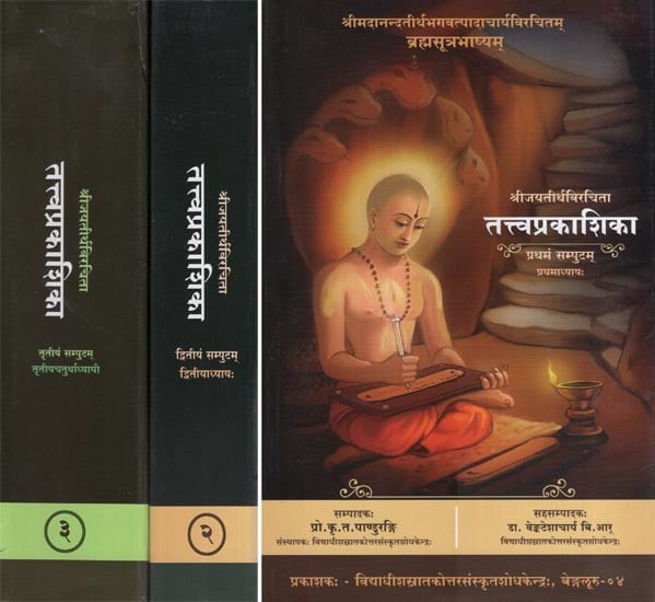 तत्त्वप्रकाशिका (ब्रह्मसूत्रभाष्यम्)- Brahmasutra Bhasyam of Sri Anandatirtha with the Commentary Tattvaprakasika of Sri Jayatirtha (Set of 3 Volumes)