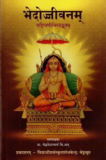 श्रीव्यासतीर्थविरचितं भेदोज्जीवनम्: Bhedojjivanam of Sri Vyasatirtha