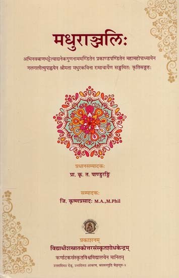 मधुराञ्जलिः Madhuranjali (Sanskrit Journalism Madhuravani)