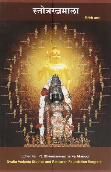 स्तोत्ररत्नमाला- Stotra Ratnamala Part-2 (Collection of Stotras)