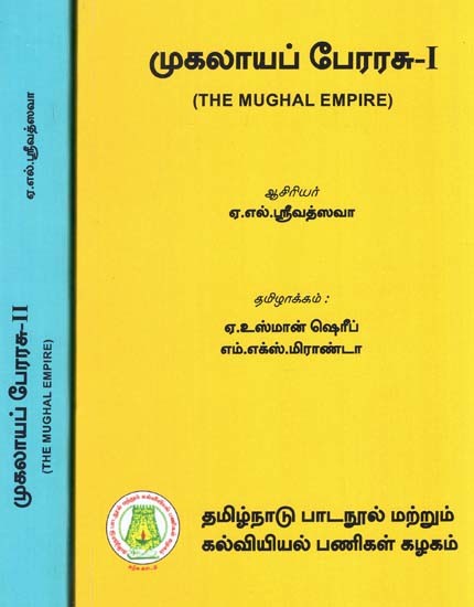 முகலாயப் பேரரச: The Mughal Empire In Tamil (Set of 2 Volumes)