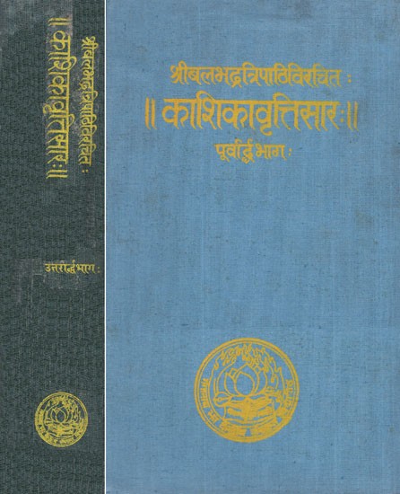 काशिकावृत्तिसार:- Kashika Vrttisara by Balbhadra Prasad Tripathi- Critically Edited and Embellished With A Sanskrit Commentary Called 'Sudha' (An Old and Rare Book in Set of 2 Volumes)