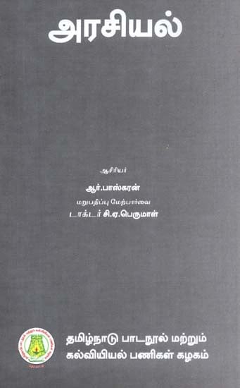 அரசியல்: Politics In Tamil