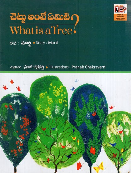 చెట్టు అంటే ఏమిటి? What is a Tree? (Telugu)
