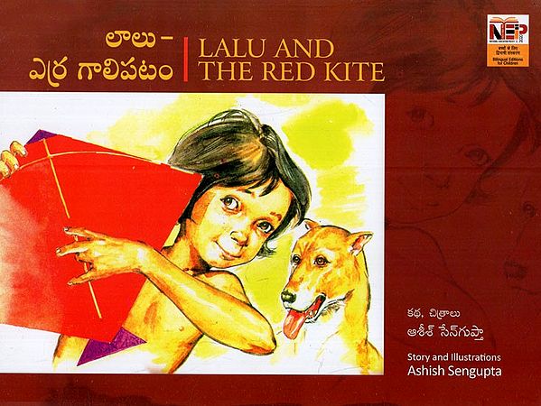 లాలు- ఎర్ర గాలిపటం: Lalu and the Red Kite (Telugu)
