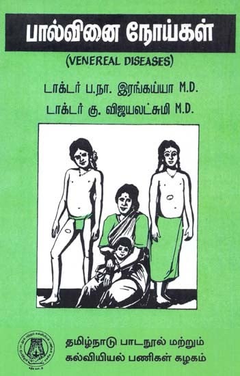 பால்வினை நோய்கள்: Venereal Diseases In Tamil