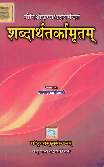 शब्दार्थतर्कामृतम्- Sabdartha Tarkamrtam of Mauni Sri Krsnabhatta