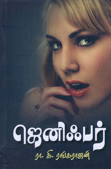 ஜெனிபர்- Rage of Angles (Tamil Novel)