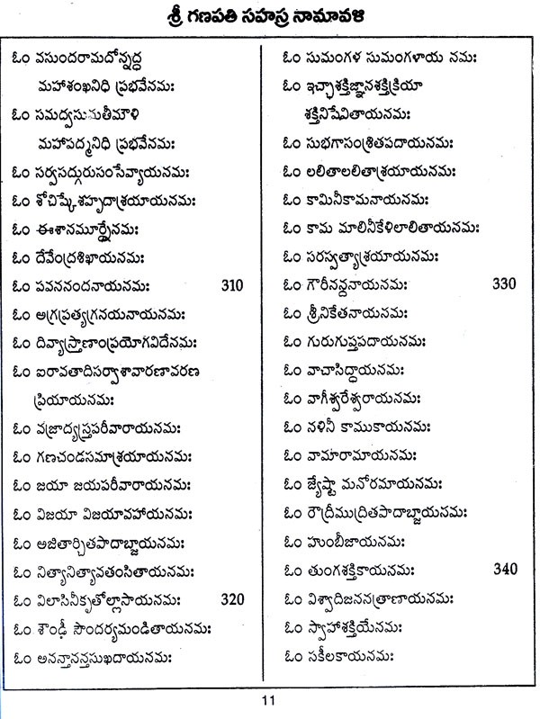 శ్రీ గణేశ పురాణము Shri Ganesha Purana (Telugu) Exotic India Art
