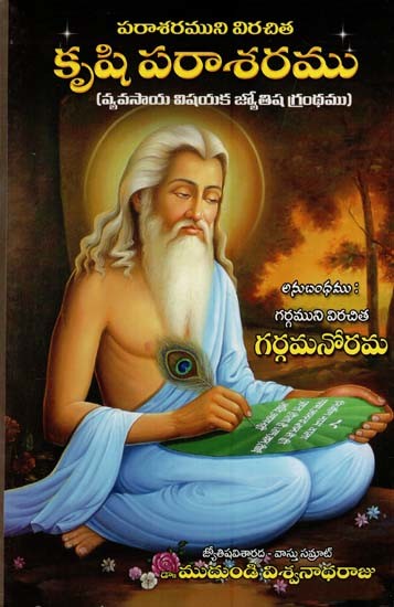 కృషి పరాశరము: Sri Parasaramuni Virachita (Telugu)