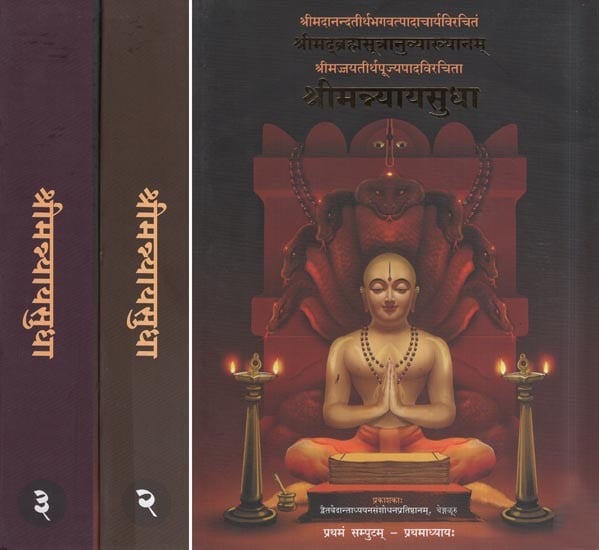 श्रीमन्न्यायसुधा- Nyayasudha of Sri Jaya Tirtha with  the Commentary on Brahma Sutra Nuvyakhyana of Sri Ananda Tirtha Bhagavat Padacarya (Set of 3 Volumes)
