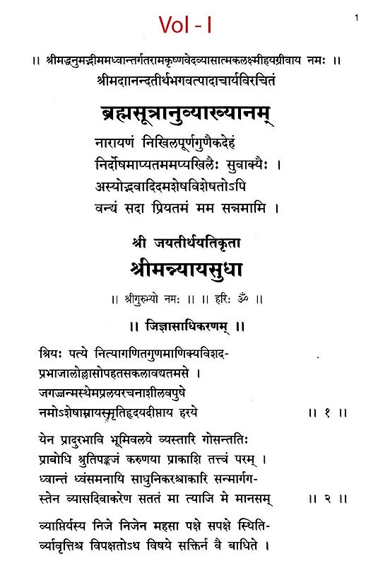 श्रीमन्न्यायसुधा- Nyayasudha of Sri Jaya Tirtha with the Commentary on ...