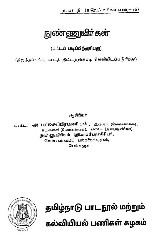 நுண்ணுயிர்கள்: Microorganisms (Tamil) | Exotic India Art