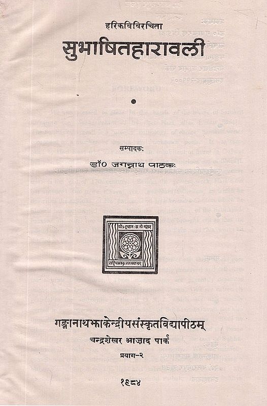 सुभाषितहारावली- Subhasita Haravali of Hari Kavi (An Old and Rare Book ...