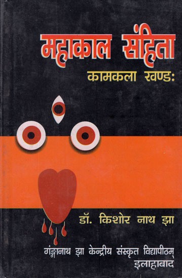 महाकाल संहिता (कामकला खण्ड:)- Mahakal Samhita- Kamkala Khand (An Old and Rare Book)