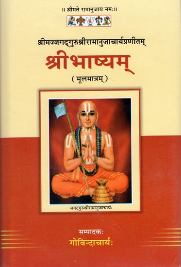 श्रीभाष्यम्: Sri Bhashyam (Moolamatram)