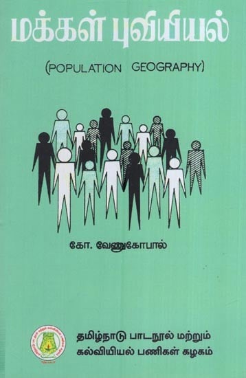 மக்கள் புவியியல்- Population Geography (Tamil)