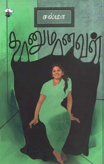தானுமானவள்- Taanumaanaval (Tamil)