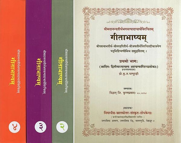 गीताभाष्यम्- Gita Bhashyam of Sri Ananda Tirtha with Six Commentaries (Set of 4 Volumes)