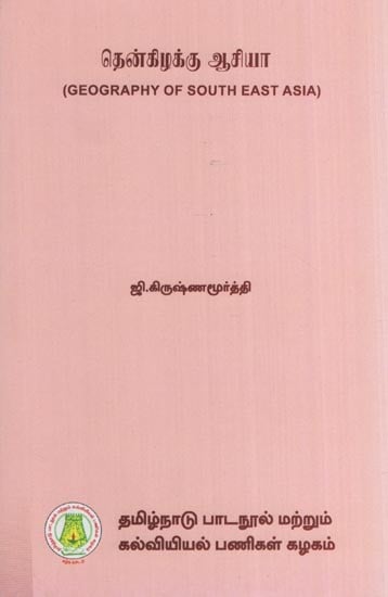 தென்கிழக்கு ஆசியா- Geography of South East Asia (Tamil)