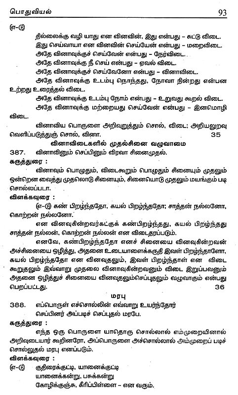 நன்னூல் சொல்லதிகாரம்- Good Book Vocabulary (Tamil) | Exotic India Art