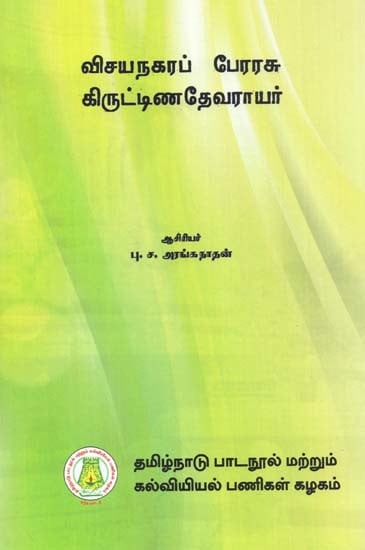 விசயநகரப் பேரரசு

கிருட்டிணதேவராயர்: Vijayanagar Empire - Krishnadevarayar (Tamil)