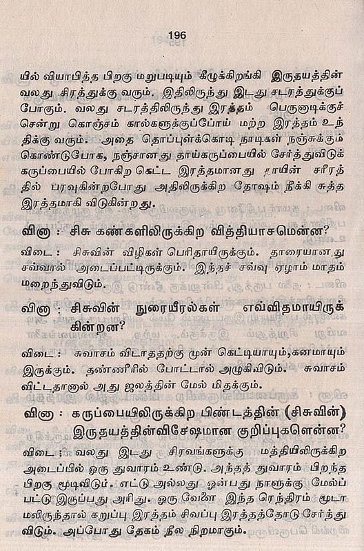 மனித உடற் கூறுபாடு Human Anatomy An Old and Rare Book (Tamil