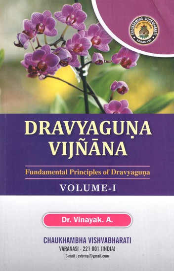 Dravyaguna Vijnana (Fundamental Principles of Dravyaguna)(Volume-1)