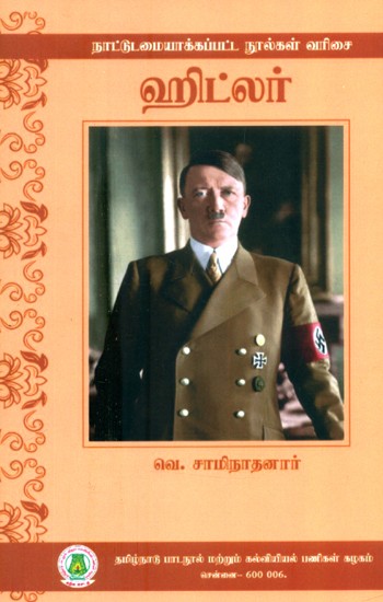 ஹிட்லர்- Hitler (Tamil)