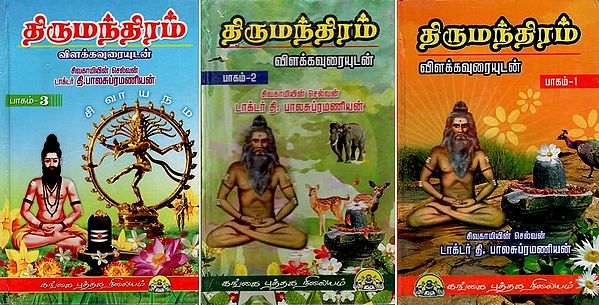 திருமந்திரம்: Thirumanthiram Vilakkavurai in Tamil (Set of 3 Volumes)