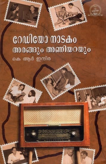 റേഡിയോ നാടകം അരങ്ങും അണിയറയും-Radionatakam Arangum  Aniyarayum- A Study (Malayalam)