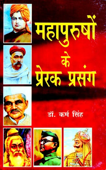 महापुरुषों के प्रेरक प्रसंग- Inspirational Stories of Great Men (Punjabi)